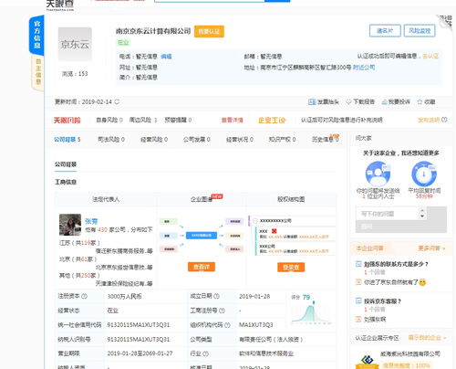 京東劉強東新設(shè)云計算公司，拓展應(yīng)用軟件服務(wù)版圖
