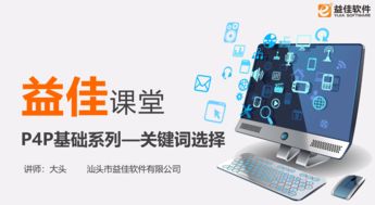 汕頭益佳軟件 以卓越產品，服務天下電商