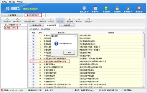 信管飛軟件操作權限設置 如何禁止修改已使用商品的單位