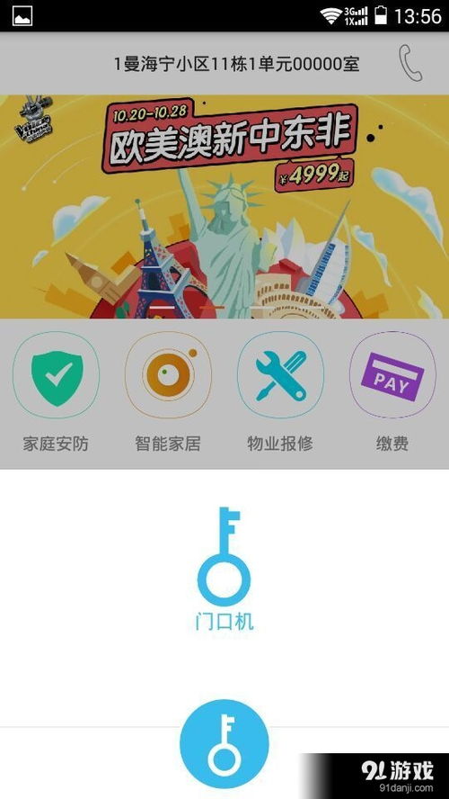 英倫社區(qū)安卓版下載指南 v1.18最新版本安裝與功能介紹