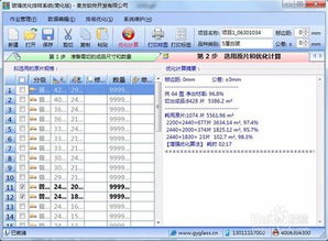 貴友玻璃優(yōu)化排版軟件 中空廠版 基礎(chǔ)操作指南
